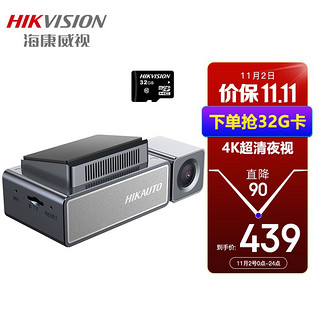 HIKAUTO海康威视智能行车记录仪C8 800万像素4K超高清夜视 ADAS高级驾驶辅助 语音声控 手机互联4G远程监控