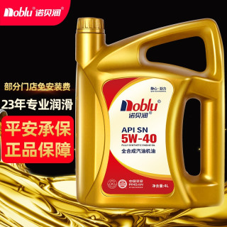 诺贝润 润滑油 全合成机油 汽机油 保养 5W-40 SN 4L