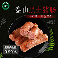 齐鲁畜牧 齐鲁 泰山黑猪肉肠原味400g/盒+胡椒味400g/盒