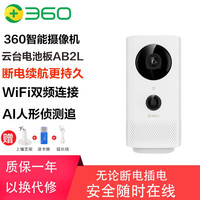 360 摄像头家用监控智能摄像机云台版 长续航自带电池5G双频高清夜视双向通话度旋转 3C云台 3C电池板+32G卡(赠:支架+读卡器+延长线)