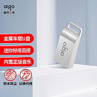 爱国者（aigo）16GB 音乐U盘 U5迷你款 金属车载U盘 银色 内置正版授权音乐