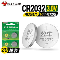 BULL 公牛 CR2032纽扣电池3v汽车钥匙电池遥控器锂电池电子秤电池奥迪大众速腾朗逸别克本田crv丰田吉利 CR2032纽扣电池