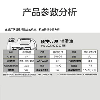 力魔（LIQUI MOLY）德国原装进口 顶技6300机油 0W-20 SN C5 5L 汽车用品