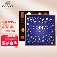 GODIVA 歌帝梵 流金系列夹心巧克力礼盒19颗 土耳其进口女神节礼物