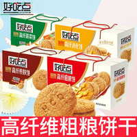 达利园好吃点高纤维粗粮饼干整箱多口味早餐食品营养代餐零食 800g高纤蔬菜礼盒