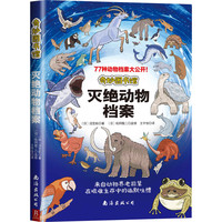 奇妙图书馆 灭绝动物档案 沼笠航