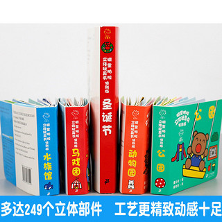 噼里啪啦系列立体玩具书 第二辑特别版 全5册 幼儿启蒙翻翻书 0-3岁宝宝早教书