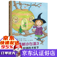 苹果树小女巫3:特别的圣诞节 萨比娜·斯塔丁著 新书