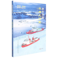 驶向深蓝(纵横九万里)/建设海洋强国书系