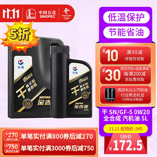 长城 润滑油 机油 金吉星 干系列 SN/GF-5 0W-20 全合成 汽机油 发动机油 养车保养 干系列 0W-20 5L