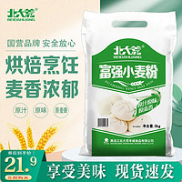 北大荒 富强小麦面粉5kg高筋性精小麦粉10斤面条饺子馒头通用白面 5KG