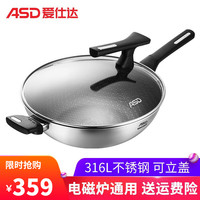爱仕达炒锅不粘锅家用316L不锈钢平底炒菜锅煤气电磁炉通用蜂窝煎锅少油烟可立盖燃气灶适用锅子加厚锅具 30CM 316不锈钢 CC30E15WG