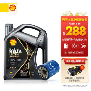 Shell 壳牌 灰壳都市光影版 全合成机油 0W-30 SP级 4L