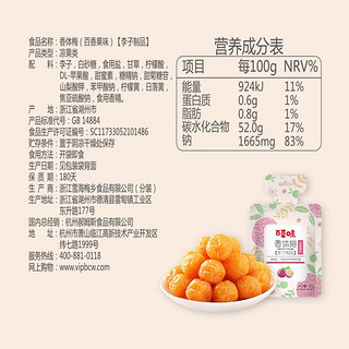 百草味 Be&Cheery香体梅60gx2袋 话梅青梅梅子零食小吃 百草味 Be&Cheery香体梅60g*2袋