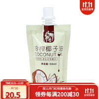 琼南椰香 椰子油 50ml 食用油 海南鲜冷压 初榨 天然肤 卸妆 纯正 mct生酮