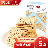 Be&Cheery; 百草味 69选12-百草味 奇亚籽苏打饼干100g 苏打饼干网红办公室休闲小零食点心无蔗糖 100g