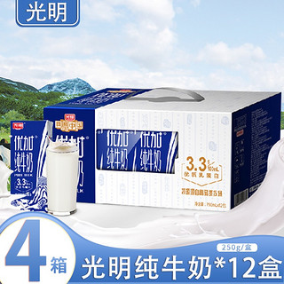 光明优加纯牛奶整箱纯奶礼盒早餐奶 纯牛奶250ml*12盒*4箱