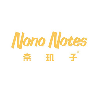 Nono Notes/奈玑子