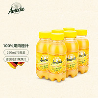 Amecke 爱美可 德国原装进口鲜榨果肉橙汁随身便携装250ml*6瓶