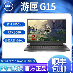 DELL 戴尔 游匣G15 单色键盘5511 电竞游戏笔记本电脑100色域165hz