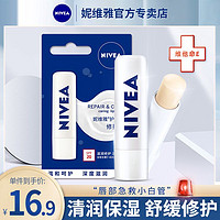 NIVEA 妮维雅 润唇膏保湿滋润补水去死皮淡化唇纹防裂女学生款无色护唇膏