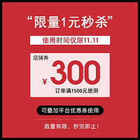 胜道 官方旗舰店满1500元-300元店铺优惠券11/11-11/11