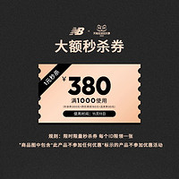 new balance newbalance官方旗舰店满1000元-200元店铺优惠券11/11-11/11