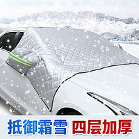 VAKADA 汽车遮雪挡半罩前挡罩汽车前挡风玻璃防冻罩防晒防雪