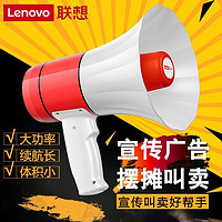 Lenovo 联想 L-51大音量喇叭叫卖扩音器可充电摆地摊录音喊话器户外超高音