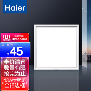 Haier 海尔 MW30H led集成吊顶灯 超薄厨房卫生间面板灯平板灯铝扣板灯 10W白光5600K 300*300mm