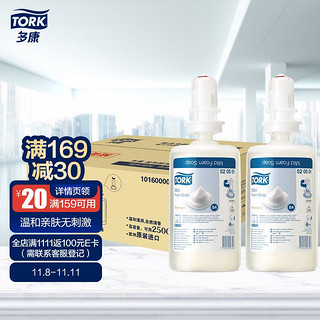 Vinda 维达 多康Tork 温和型泡沫洗手液1000ml*2支 亲肤无刺激欧洲进口 卫生间家用商用大容量 需搭配分配器使用