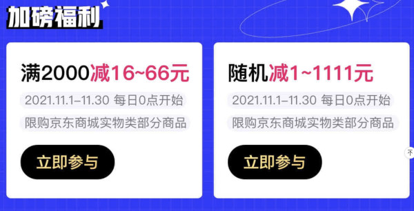 浦发银行 X 京东 信用卡支付优惠