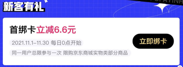 浦发银行 X 京东 信用卡支付优惠