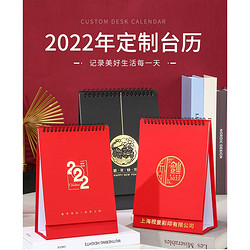 2022年台历  单本装 随机发