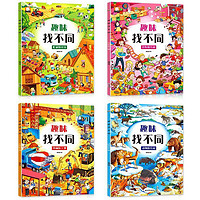 华阳文化 趣味找不同专注力训练儿童书3-10岁高难度小学生益智书籍思维书籍