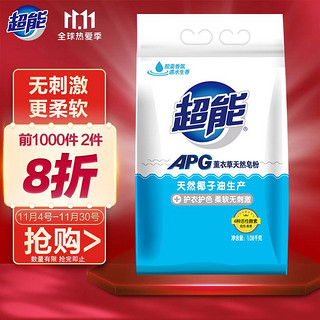 超能 APG皂粉1.08kg 洗衣粉 薰衣草香 4种活性酵素 胶囊香氛 遇水生香 低泡易漂不刺激 保持衣物鲜艳柔软