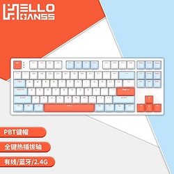 HELLO GANSS HS 87T三模RGB插拔轴机械键盘 HS 87T 白羽 佳达隆G-PRO黄轴