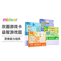 MiDeer 弥鹿 进阶逻辑思维训练卡连线迷宫涂色数学卡益智桌游玩具