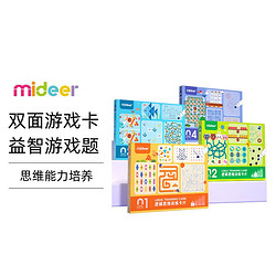 MiDeer 弥鹿 进阶逻辑思维训练卡连线迷宫涂色数学卡益智桌游玩具