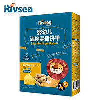 禾泱泱 Rivsea)婴幼儿饼干迷你手指造型芝士味 80克盒装 无添加食用盐与白砂糖宝宝零食