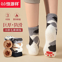 恒源祥 袜子女秋冬珊瑚绒加厚款保暖中筒袜巨厚防滑可爱长筒地板袜
