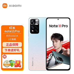 MI 小米 红米Redmi Note11 pro 新品5G手机 浅梦星河 6GB+128GB 官方标配