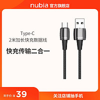 nubia 努比亚 Type-C 2米加长PD快充数据线快速传输通用充电线