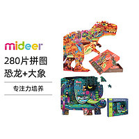 MiDeer 弥鹿 异形大象+恐龙拼图儿童益智280p*2