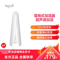 deerma 德尔玛 DEERMA)加湿器LD500S 4升落地式家用桌面恒湿感温卧室加湿器