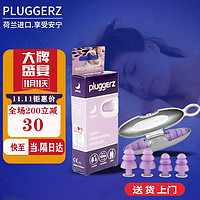 PLUGGERZ Pluggerz 降噪耳塞睡眠防噪音硅胶儿童工业隔音2副装
