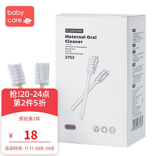 babycare 月子牙刷产后软毛孕妇牙刷 一次性产妇专用海绵套装30支 30支