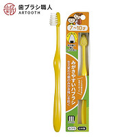 齿匠 Artooth日本原装进口4列7行儿童牙刷7岁-10岁软毛牙刷儿童磨圆平毛*1支装（颜色随机）