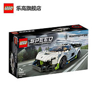 LEGO 乐高 SPEED系列 76900 科尼塞格