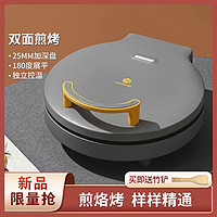 LIVEN 利仁 25MM加深电饼铛档双面烤肉锅煎饼机煎烤机烧烤机早餐机